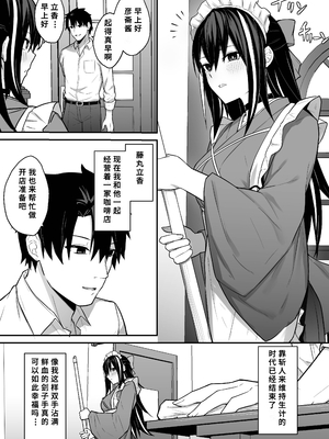 [ナツザメ] 玄斎ちゃんとラブラブ喫茶店経営 (Fate／Grand Order)｜和彦斋酱一起甜甜蜜蜜经营咖啡店 [断崖之剑个人汉化] [DL版]_0003