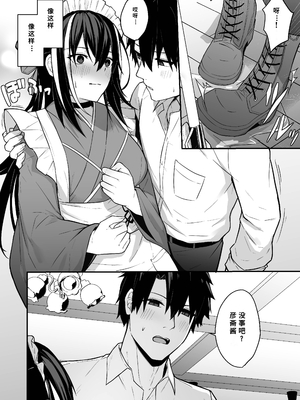 [ナツザメ] 玄斎ちゃんとラブラブ喫茶店経営 (Fate／Grand Order)｜和彦斋酱一起甜甜蜜蜜经营咖啡店 [断崖之剑个人汉化] [DL版]_0004