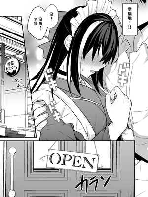 [ナツザメ] 玄斎ちゃんとラブラブ喫茶店経営 (Fate／Grand Order)｜和彦斋酱一起甜甜蜜蜜经营咖啡店 [断崖之剑个人汉化] [DL版]_0005
