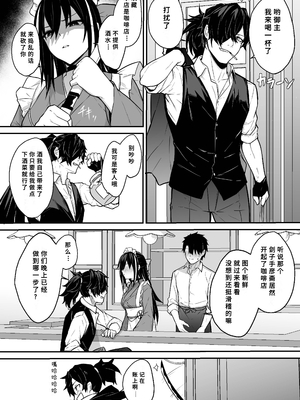 [ナツザメ] 玄斎ちゃんとラブラブ喫茶店経営 (Fate／Grand Order)｜和彦斋酱一起甜甜蜜蜜经营咖啡店 [断崖之剑个人汉化] [DL版]_0006