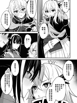 [ナツザメ] 玄斎ちゃんとラブラブ喫茶店経営 (Fate／Grand Order)｜和彦斋酱一起甜甜蜜蜜经营咖啡店 [断崖之剑个人汉化] [DL版]_0007