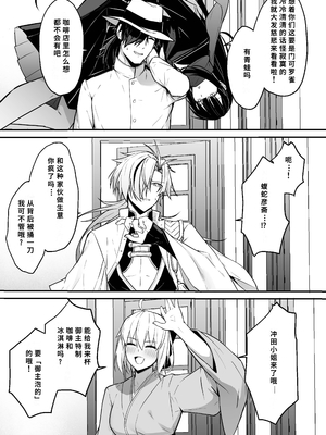 [ナツザメ] 玄斎ちゃんとラブラブ喫茶店経営 (Fate／Grand Order)｜和彦斋酱一起甜甜蜜蜜经营咖啡店 [断崖之剑个人汉化] [DL版]_0008