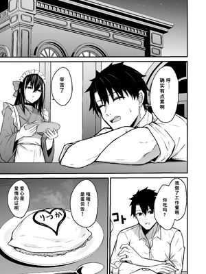 [ナツザメ] 玄斎ちゃんとラブラブ喫茶店経営 (Fate／Grand Order)｜和彦斋酱一起甜甜蜜蜜经营咖啡店 [断崖之剑个人汉化] [DL版]_0009
