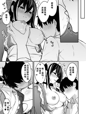 [ナツザメ] 玄斎ちゃんとラブラブ喫茶店経営 (Fate／Grand Order)｜和彦斋酱一起甜甜蜜蜜经营咖啡店 [断崖之剑个人汉化] [DL版]_0011