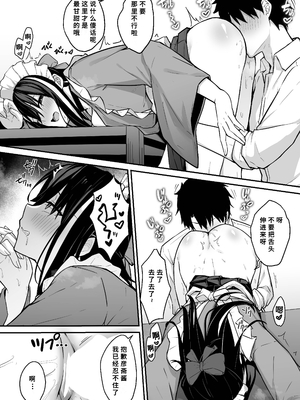 [ナツザメ] 玄斎ちゃんとラブラブ喫茶店経営 (Fate／Grand Order)｜和彦斋酱一起甜甜蜜蜜经营咖啡店 [断崖之剑个人汉化] [DL版]_0012