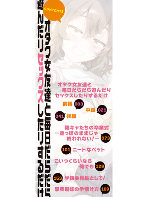[ガラガラ太郎] オタク女友達と毎日だらだら遊んだりセックスしたりするだけ [DL版]_0003
