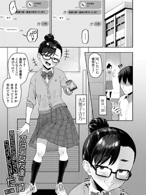 [ガラガラ太郎] オタク女友達と毎日だらだら遊んだりセックスしたりするだけ [DL版]_0004