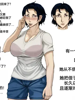 [Hachijuu]被亲爱的侄子操大了肚子（防弹面具个人汉化）_0002