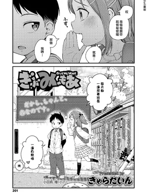 [きゃらだいん] ぎぶみーもあ (COMIC LO 2024年6月号) [DL版] [wxloli重嵌] [无修正]_0002