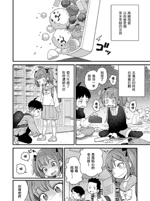 [きゃらだいん] ぎぶみーもあ (COMIC LO 2024年6月号) [DL版] [wxloli重嵌] [无修正]_0003
