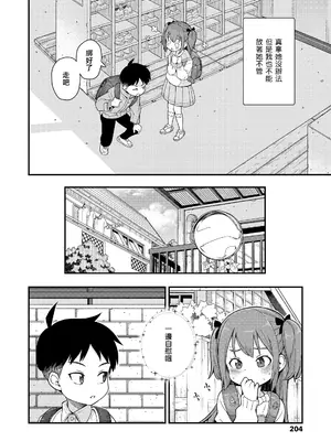 [きゃらだいん] ぎぶみーもあ (COMIC LO 2024年6月号) [DL版] [wxloli重嵌] [无修正]_0005