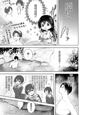[こしの] すずなちゃんの湯けむり大作戦 (COMIC LO 2026年10月号)｜寿寿名酱的温泉雾气大作战 [猫瓶瓶汉化组]_0005