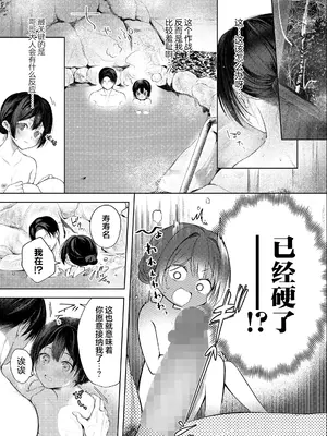 [こしの] すずなちゃんの湯けむり大作戦 (COMIC LO 2026年10月号)｜寿寿名酱的温泉雾气大作战 [猫瓶瓶汉化组]_0007