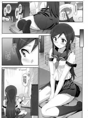 (COMIC1☆7) [Number2 (たくじ)] 片想いしてたお兄さんに親友の前で処女を奪われちゃいました。 (俺の妹がこんなに可愛いわけがない) [天鹅没29CMJJ汉化]_11