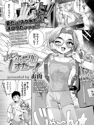 [お肉]ぷち♡ふぉーりん・しすたー！(COMIC LO 2026年10月号)