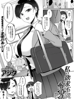 [アシタ]私の欲求不満(ストレス)解消法 第1話(COMIC GEE vol.38)_image_107