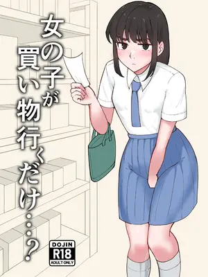 [300c.c. (タイヤ)] 女の子が買い物行くだけ…？