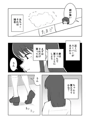 [300c.c. (タイヤ)] 女の子が買い物行くだけ…？_0006
