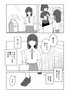 [300c.c. (タイヤ)] 女の子が買い物行くだけ…？_0007