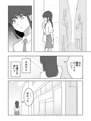 [300c.c. (タイヤ)] 女の子が買い物行くだけ…？_0008