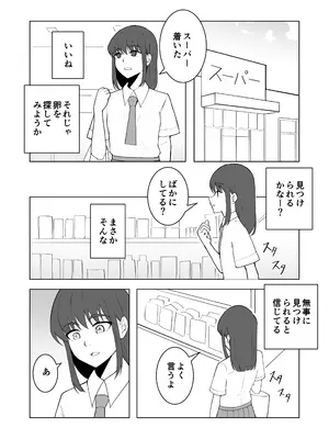 [300c.c. (タイヤ)] 女の子が買い物行くだけ…？_0009