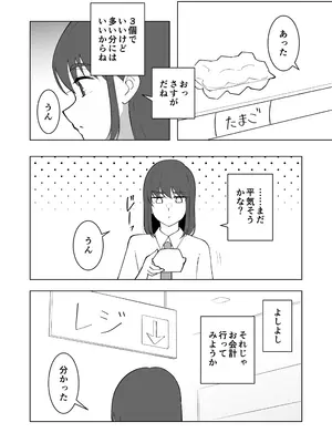 [300c.c. (タイヤ)] 女の子が買い物行くだけ…？_0010