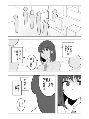 [300c.c. (タイヤ)] 女の子が買い物行くだけ…？_0011