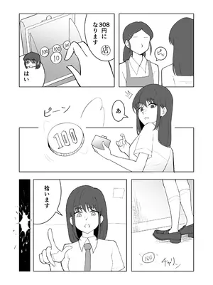 [300c.c. (タイヤ)] 女の子が買い物行くだけ…？_0012