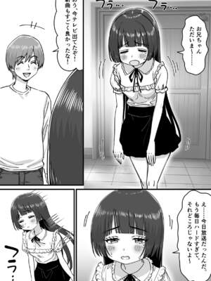 [P&I (ばーぴ)] 妹アイドルはまどろみの中で_0003