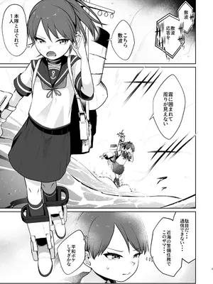 [お解りいただけただろうか (海山そぜ)] 初恋の人は君でした (艦隊これくしょん-艦これ-) [DL版]_0004