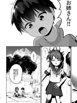 [お解りいただけただろうか (海山そぜ)] 初恋の人は君でした (艦隊これくしょん-艦これ-) [DL版]_0007