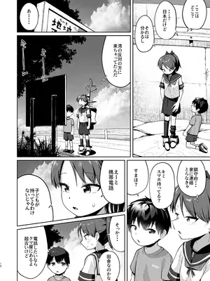 [お解りいただけただろうか (海山そぜ)] 初恋の人は君でした (艦隊これくしょん-艦これ-) [DL版]_0009