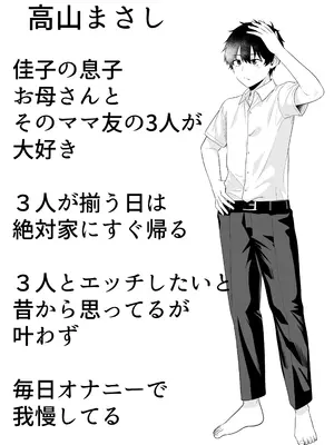 [たろバウム] ママ友ハーレム総集編_0005