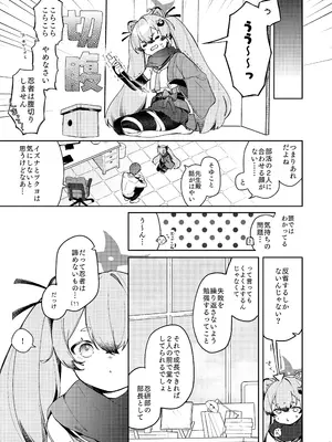 [つるつるおでこ (で子)] 忍者少女のお勉強 (ブルーアーカイブ) [DL版]_0006