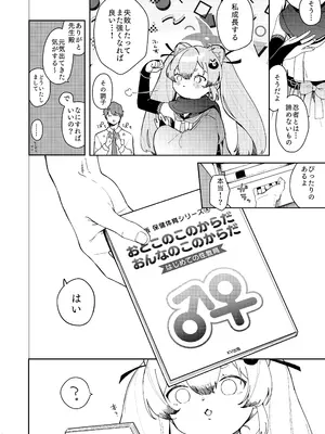 [つるつるおでこ (で子)] 忍者少女のお勉強 (ブルーアーカイブ) [DL版]_0007
