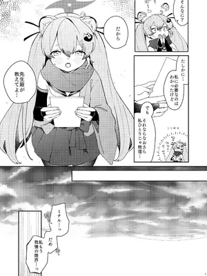 [つるつるおでこ (で子)] 忍者少女のお勉強 (ブルーアーカイブ) [DL版]_0012