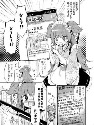 [つるつるおでこ (で子)] 百夜堂はえっちなお店じゃありません! (ブルーアーカイブ) [DL版]_0002