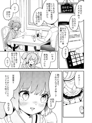 [つるつるおでこ (で子)] 百夜堂はえっちなお店じゃありません! (ブルーアーカイブ) [DL版]_0006