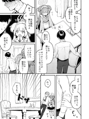 [つるつるおでこ (で子)] 百夜堂はえっちなお店じゃありません! (ブルーアーカイブ) [DL版]_0008