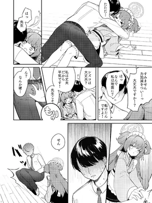 [つるつるおでこ (で子)] 百夜堂はえっちなお店じゃありません! (ブルーアーカイブ) [DL版]_0009