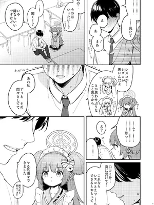 [つるつるおでこ (で子)] 百夜堂はえっちなお店じゃありません! (ブルーアーカイブ) [DL版]_0010
