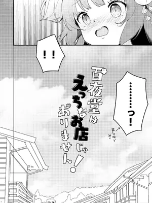 [つるつるおでこ (で子)] 百夜堂はえっちなお店じゃありません! (ブルーアーカイブ) [DL版]_0011