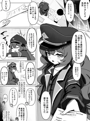 [みちのくランチ (みちのく)] 愛注ゲ! (ブルーアーカイブ) [DL版]_0002