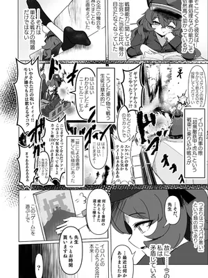 [みちのくランチ (みちのく)] 愛注ゲ! (ブルーアーカイブ) [DL版]_0005