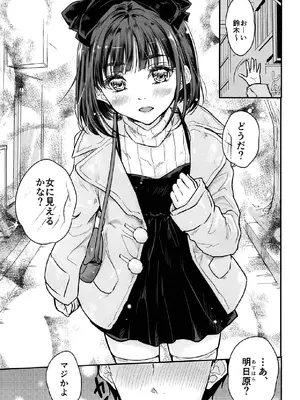 [んみゅ (唐辛子ひでゆ)] だから今日は俺がお前の彼女だゾ_0002