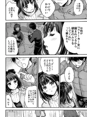 [んみゅ (唐辛子ひでゆ)] だから今日は俺がお前の彼女だゾ_0003