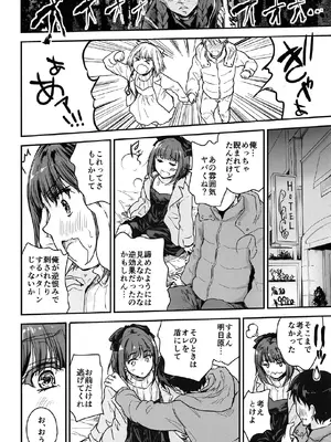 [んみゅ (唐辛子ひでゆ)] だから今日は俺がお前の彼女だゾ_0007
