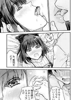 [んみゅ (唐辛子ひでゆ)] だから今日は俺がお前の彼女だゾ_0010