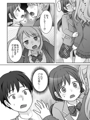[倉塚りこ] 幼馴染♀にTSさせられて、百合カップルになっちゃう話_0002