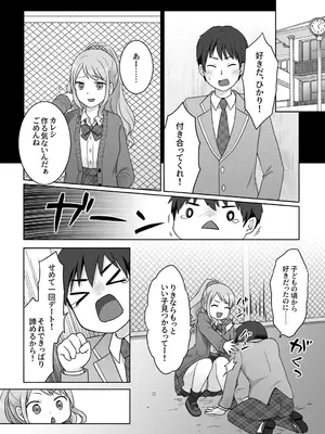 [倉塚りこ] 幼馴染♀にTSさせられて、百合カップルになっちゃう話_0003